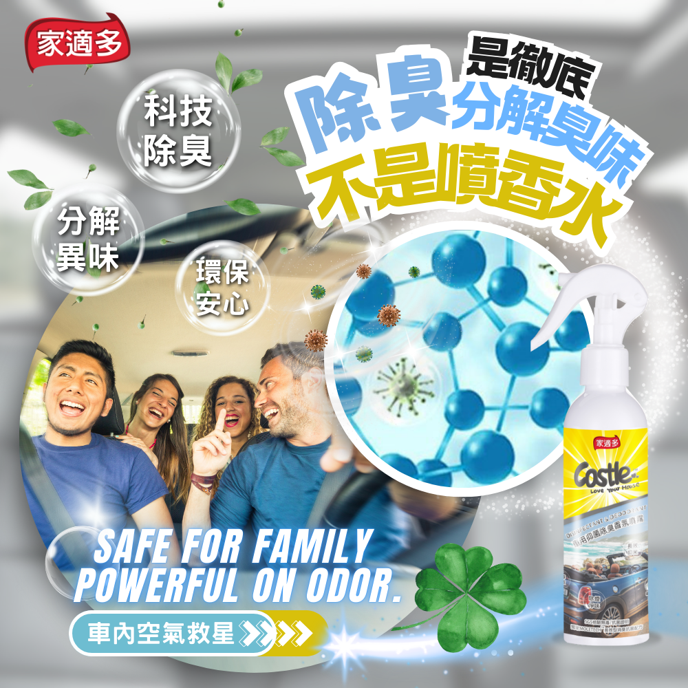 1 ► Castle 家適多居家清潔用品