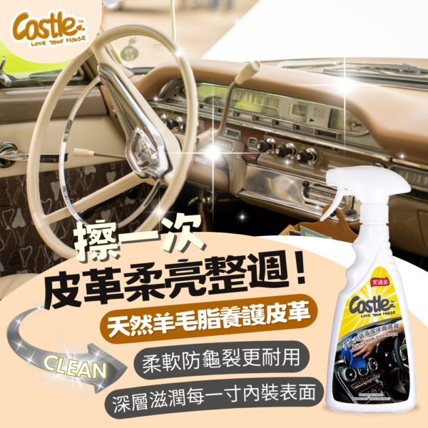 汽車內裝保養清潔噴霧 500ml