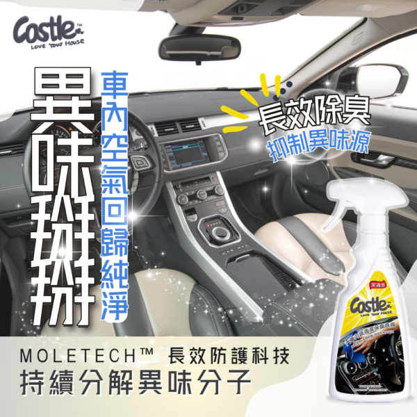 汽車內裝保養清潔噴霧 500ml