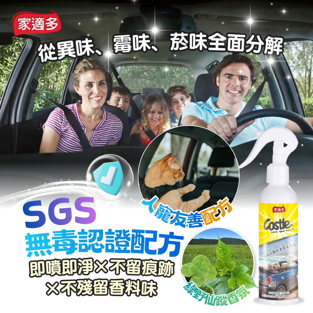 3 ► Castle 家適多居家清潔用品