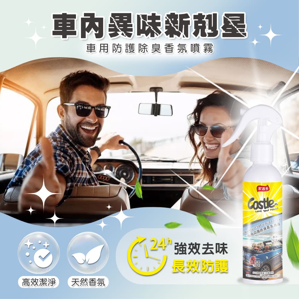 Antibacterial_and_deodorant_fragrance_spray_for_car_180ml_castle_2 ► Castle 家適多居家清潔用品