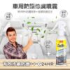 車用防護除臭香氛噴霧 180ml：圖片 3