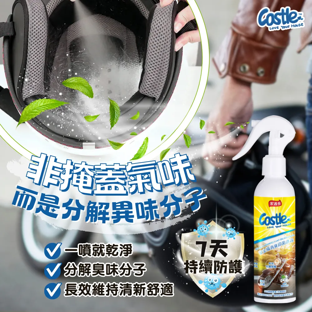 安全帽消臭防護噴霧 180ml |一噴告別悶臭異味:圖片 3