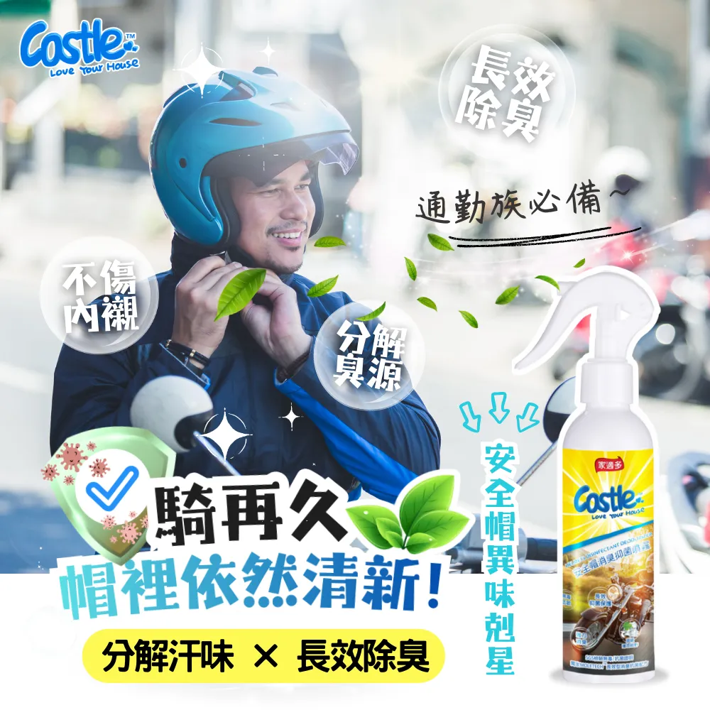安全帽消臭防護噴霧 180ml |一噴告別悶臭異味:圖片 4