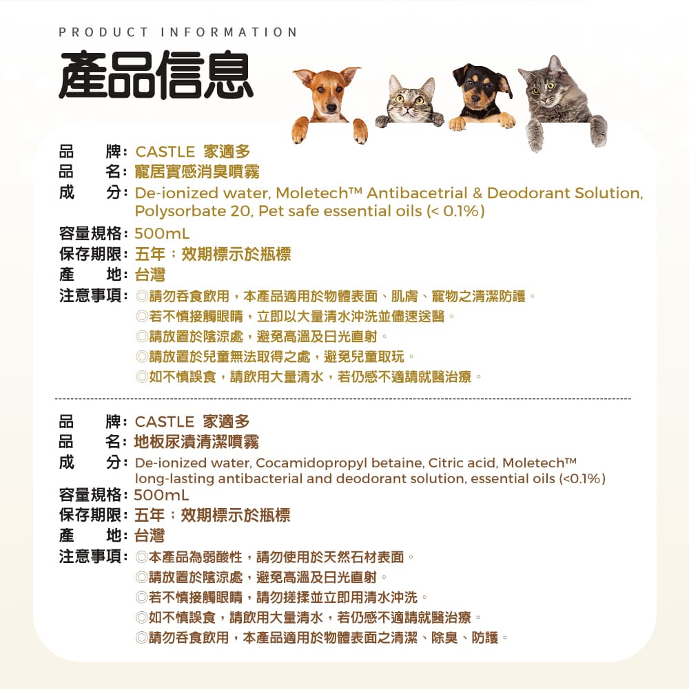 產品信息 地板尿漬清潔噴霧 寵居實感消臭噴霧
