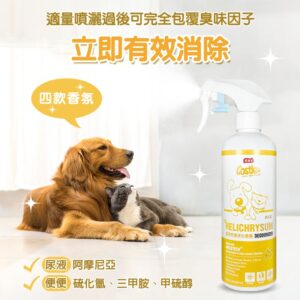 立即有效消除臭味