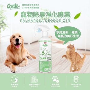 寵物除臭淨化噴霧
