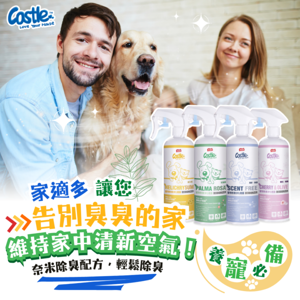 寵物除臭環境淨化噴霧 - 三種容量 四款香味可選 🌸讓您的寵居環境更加清新舒適