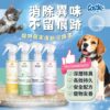 寵物居家空氣淨化劑 150ml 方便攜帶隨身瓶 （四種香氛可選 ）：圖片 3
