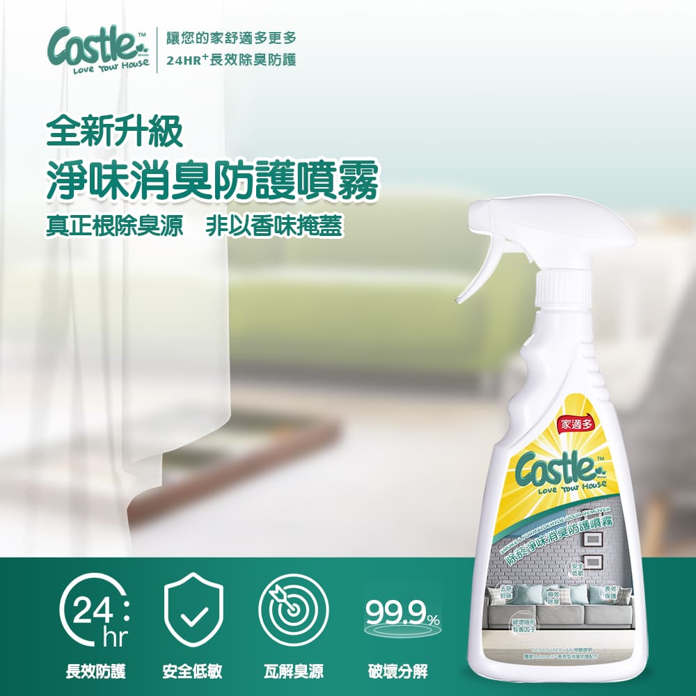 除菸淨味消臭噴霧