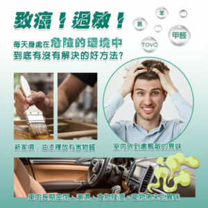 致癌！過敏！