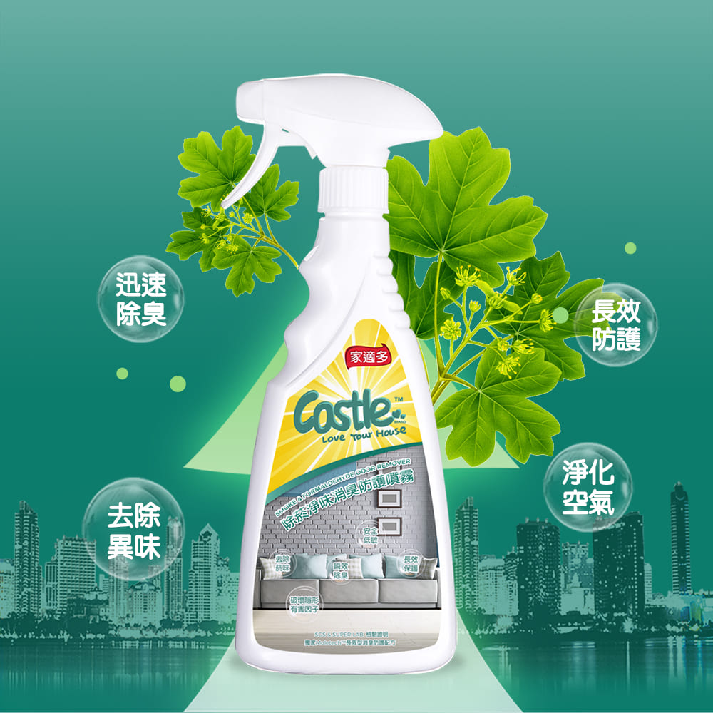 除菸淨味消臭噴霧