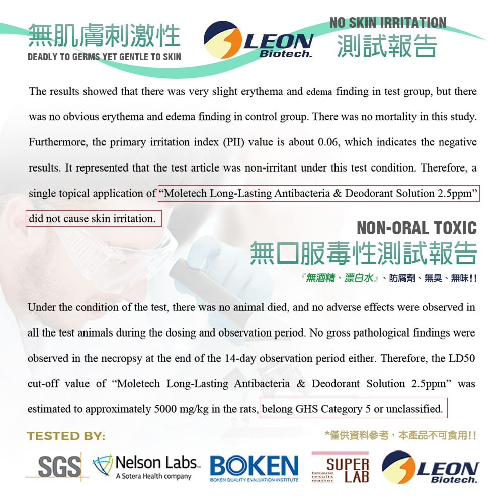 無肌膚刺激性測試報告