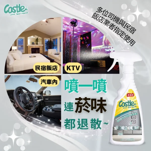 除菸淨味消臭防護噴霧 500ml - 有效去除異味 淨化空氣