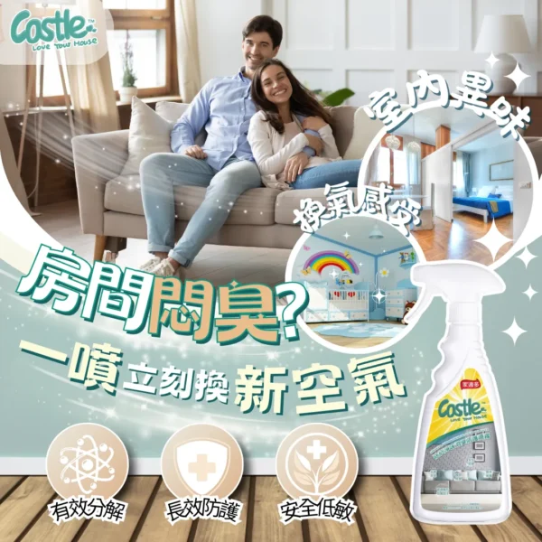 除菸淨味消臭防護噴霧 500ml - 有效去除異味 淨化空氣