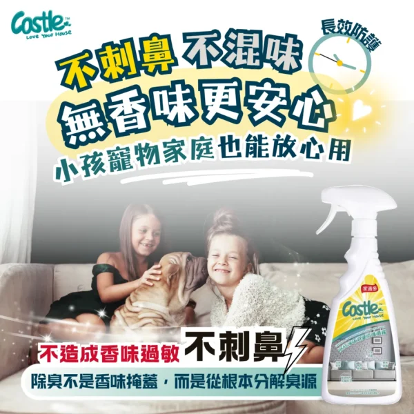 除菸淨味消臭防護噴霧 500ml - 有效去除異味 淨化空氣