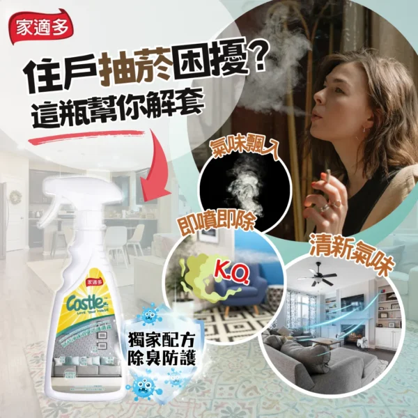 除菸淨味消臭防護噴霧 500ml - 有效去除異味 淨化空氣
