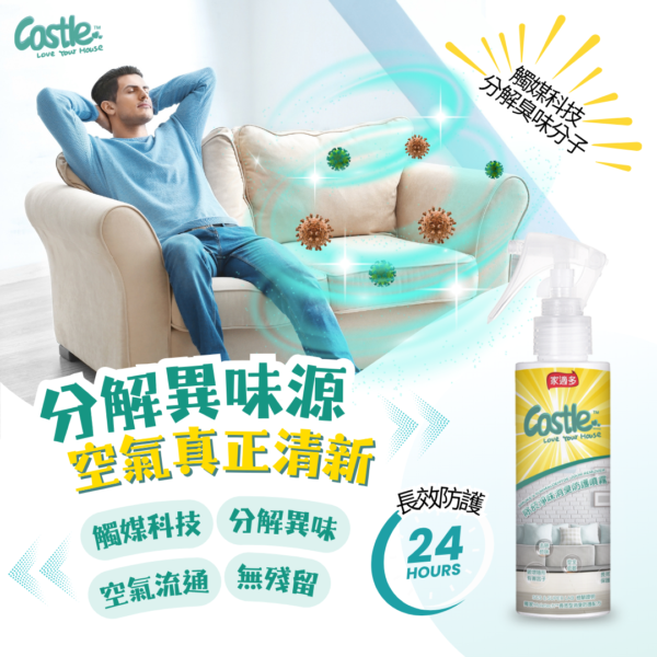 除菸淨味消臭防護噴霧 150ml - 有效去除異味 淨化空氣