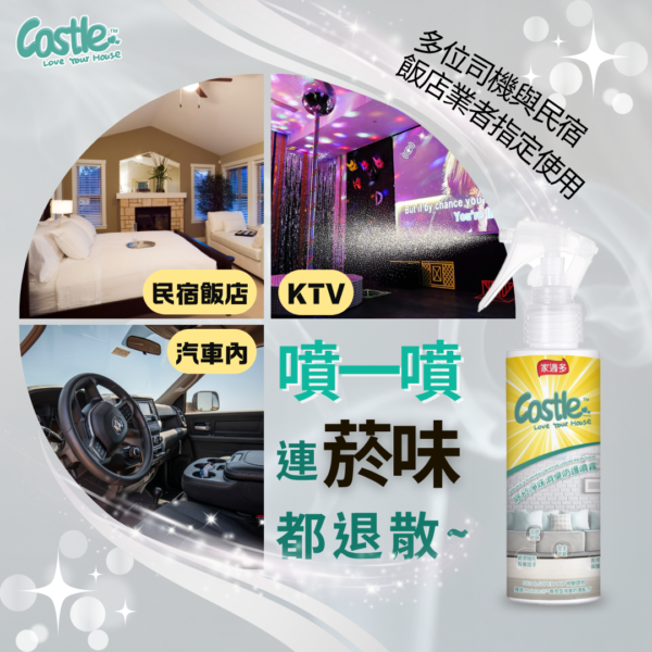 除菸淨味消臭防護噴霧 150ml - 有效去除異味 淨化空氣