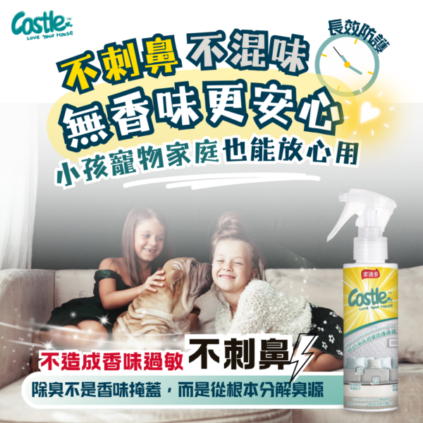 除菸淨味消臭防護噴霧 150ml - 有效去除異味 淨化空氣