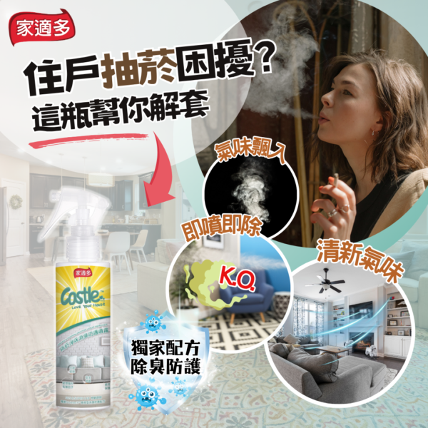 除菸淨味消臭防護噴霧 150ml - 有效去除異味 淨化空氣