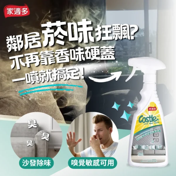 除菸淨味消臭防護噴霧 500ml - 有效去除異味 淨化空氣