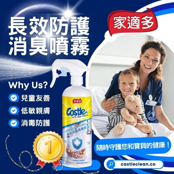 多功能長效防護清潔噴霧 500ml