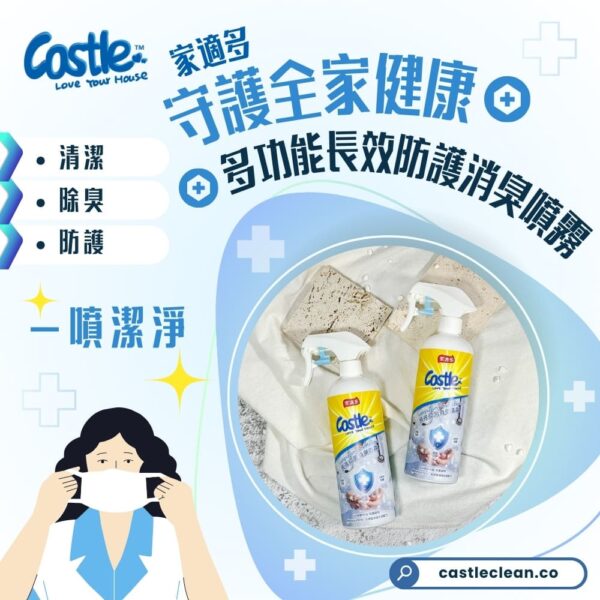 多功能長效防護清潔噴霧 500ml