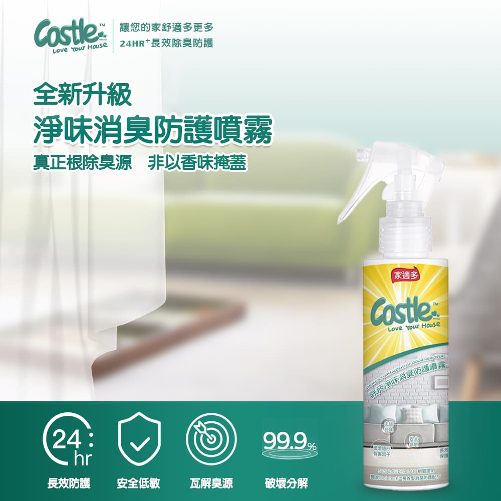 除菸淨味消臭噴霧