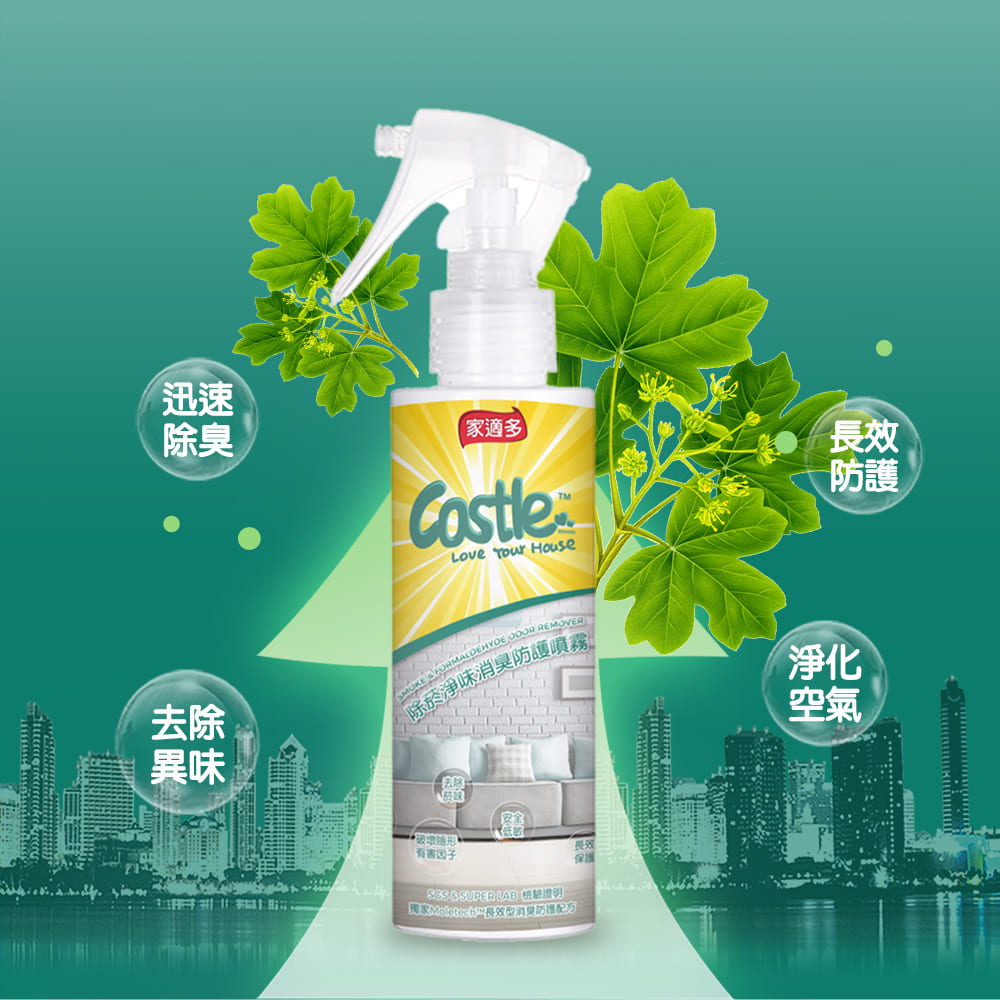 除菸淨味消臭噴霧