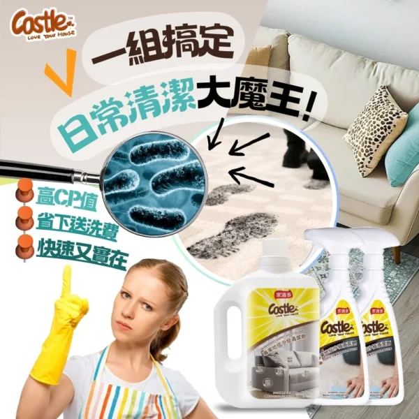 免水洗沙發清潔推薦 - Castle家適多｜ 專業地毯沙發清潔劑 _ 專業去污 深層清潔 強效抗垢 (3)