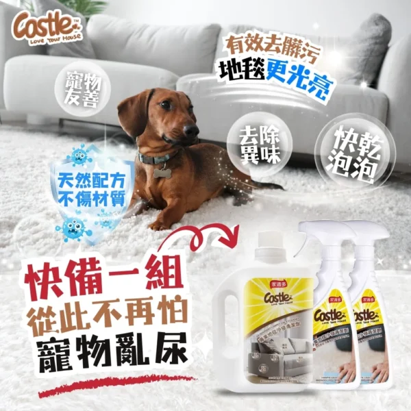 快速除漬噴霧 - Castle家適多｜ 專業地毯沙發清潔劑 _ 專業去污 深層清潔 強效抗垢 (6)