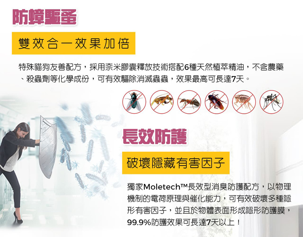 清潔除臭防護三效合一