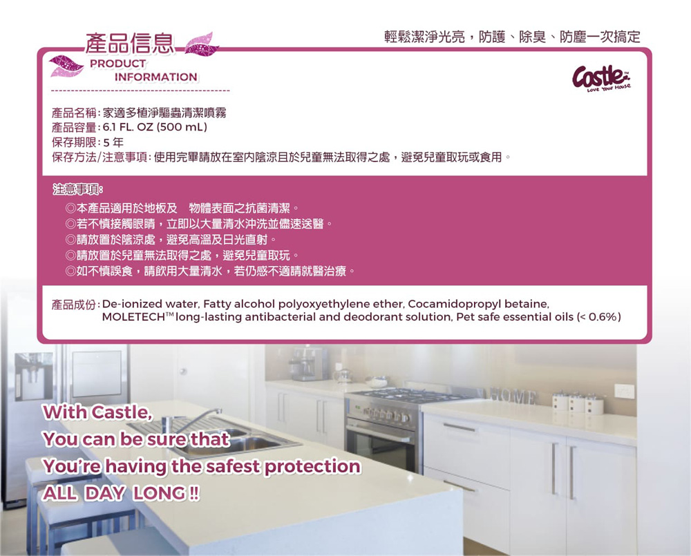 Castle 家適多品牌高品質承諾